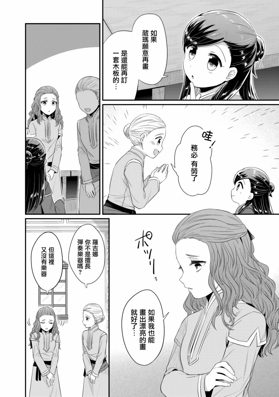 《爱书的下克上（第2部）》漫画最新章节第14话免费下拉式在线观看章节第【20】张图片