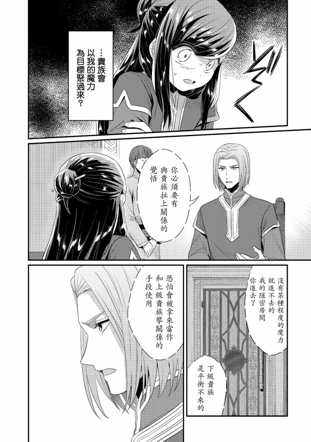 《爱书的下克上（第2部）》漫画最新章节第20话免费下拉式在线观看章节第【18】张图片