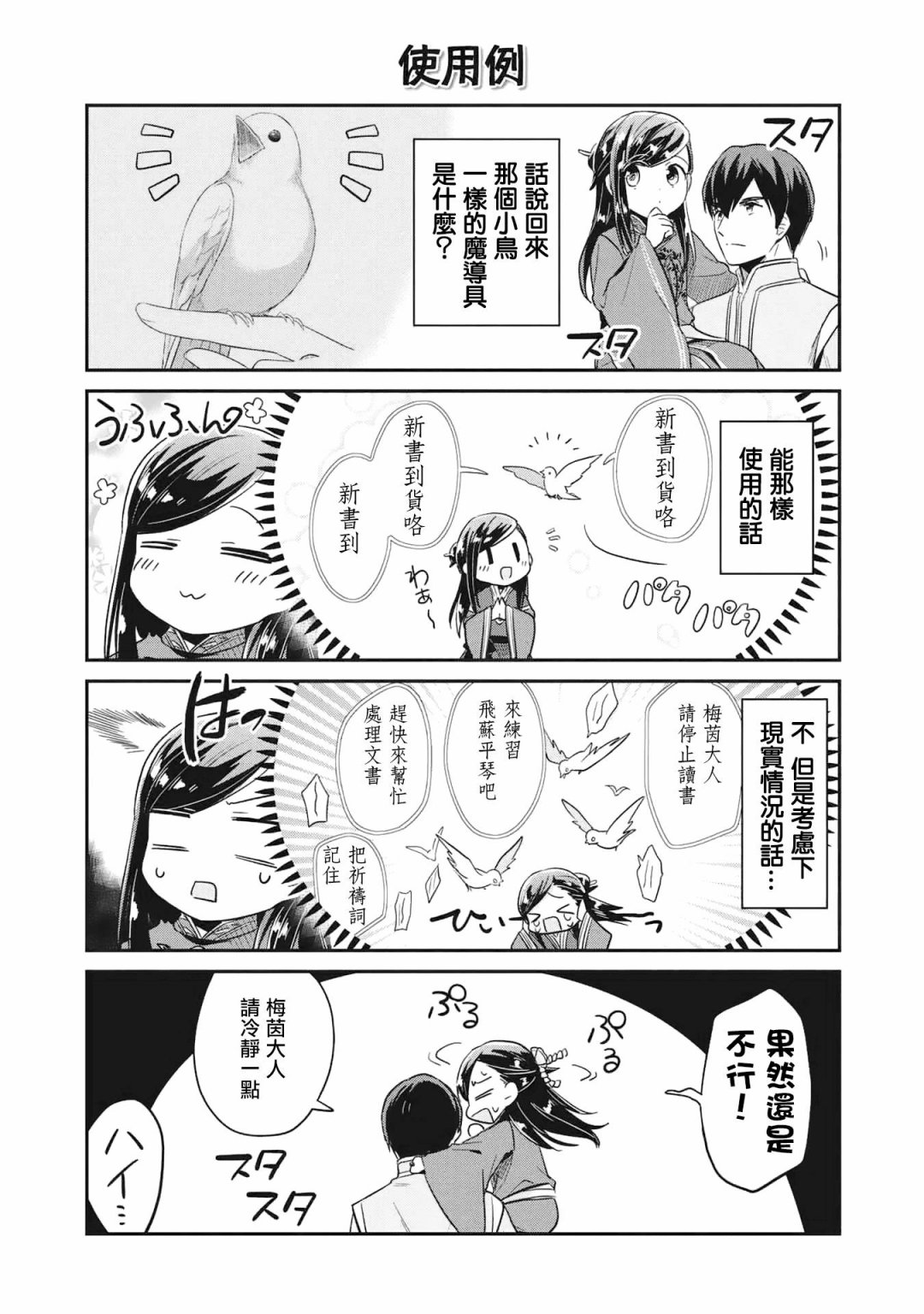 《爱书的下克上（第2部）》漫画最新章节第7卷内封免费下拉式在线观看章节第【2】张图片