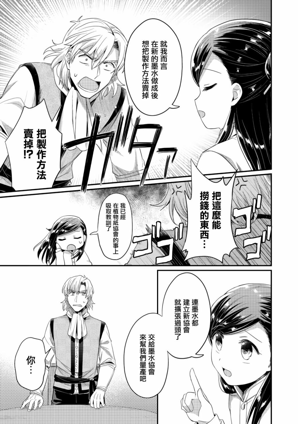 《爱书的下克上（第2部）》漫画最新章节第23话免费下拉式在线观看章节第【19】张图片