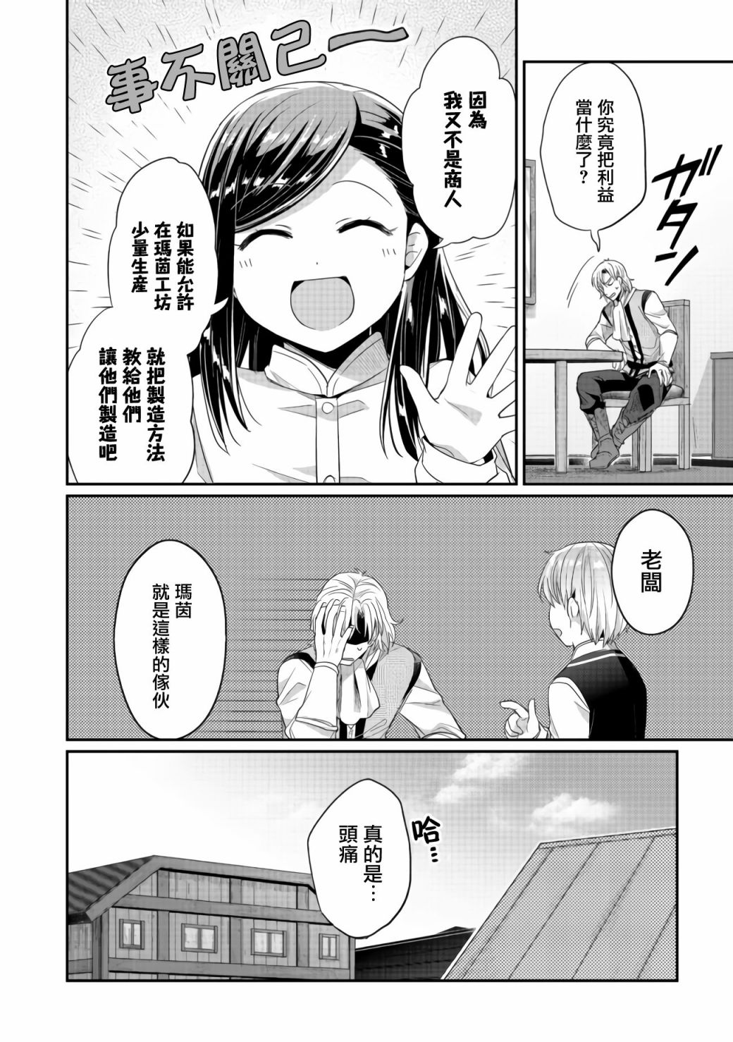 《爱书的下克上（第2部）》漫画最新章节第23话免费下拉式在线观看章节第【20】张图片