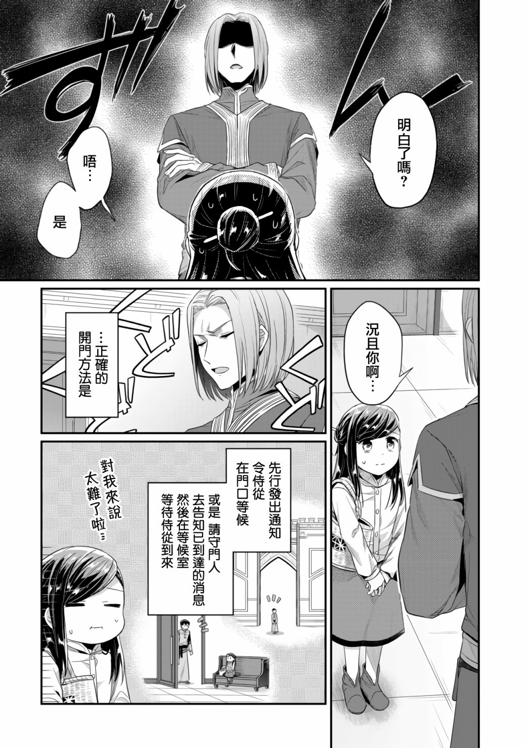 《爱书的下克上（第2部）》漫画最新章节第17话免费下拉式在线观看章节第【5】张图片