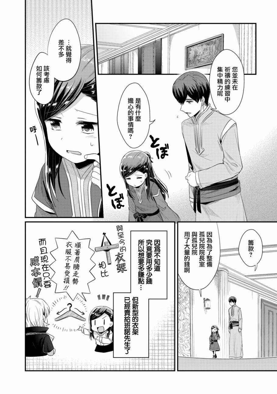 《爱书的下克上（第2部）》漫画最新章节第12话免费下拉式在线观看章节第【2】张图片