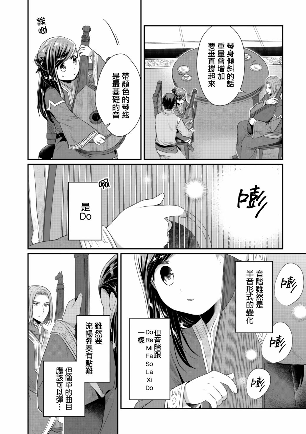 《爱书的下克上（第2部）》漫画最新章节第20话免费下拉式在线观看章节第【28】张图片