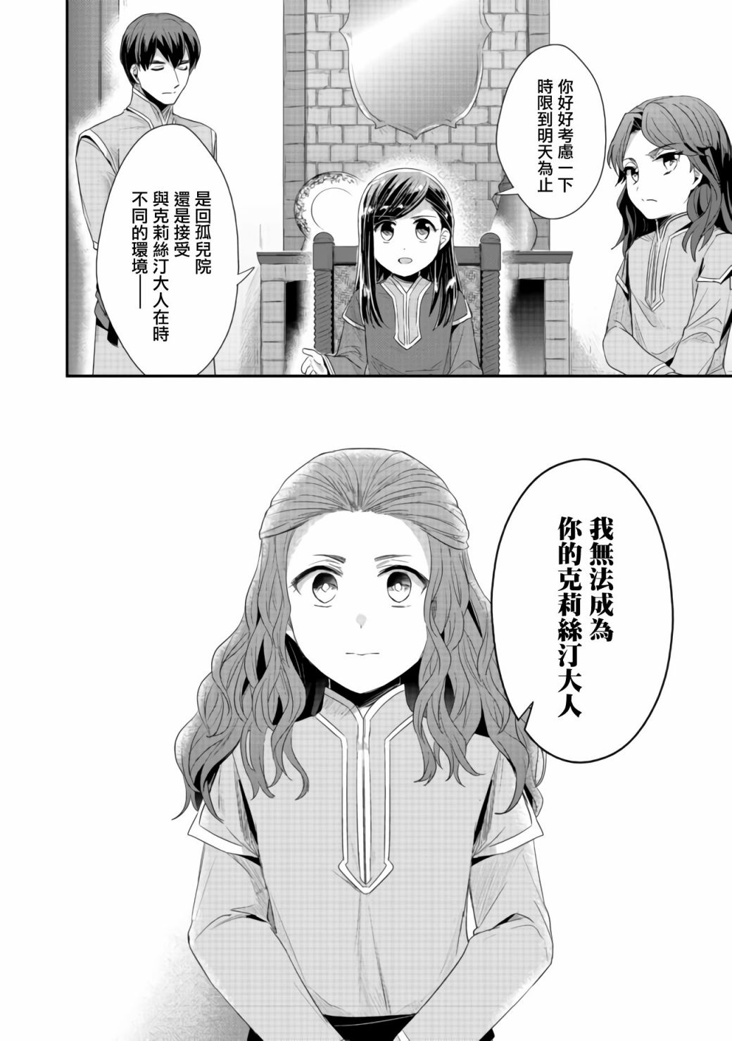 《爱书的下克上（第2部）》漫画最新章节第22话免费下拉式在线观看章节第【18】张图片