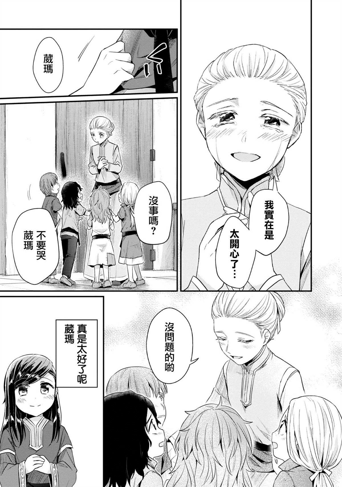 《爱书的下克上（第2部）》漫画最新章节第28话免费下拉式在线观看章节第【21】张图片