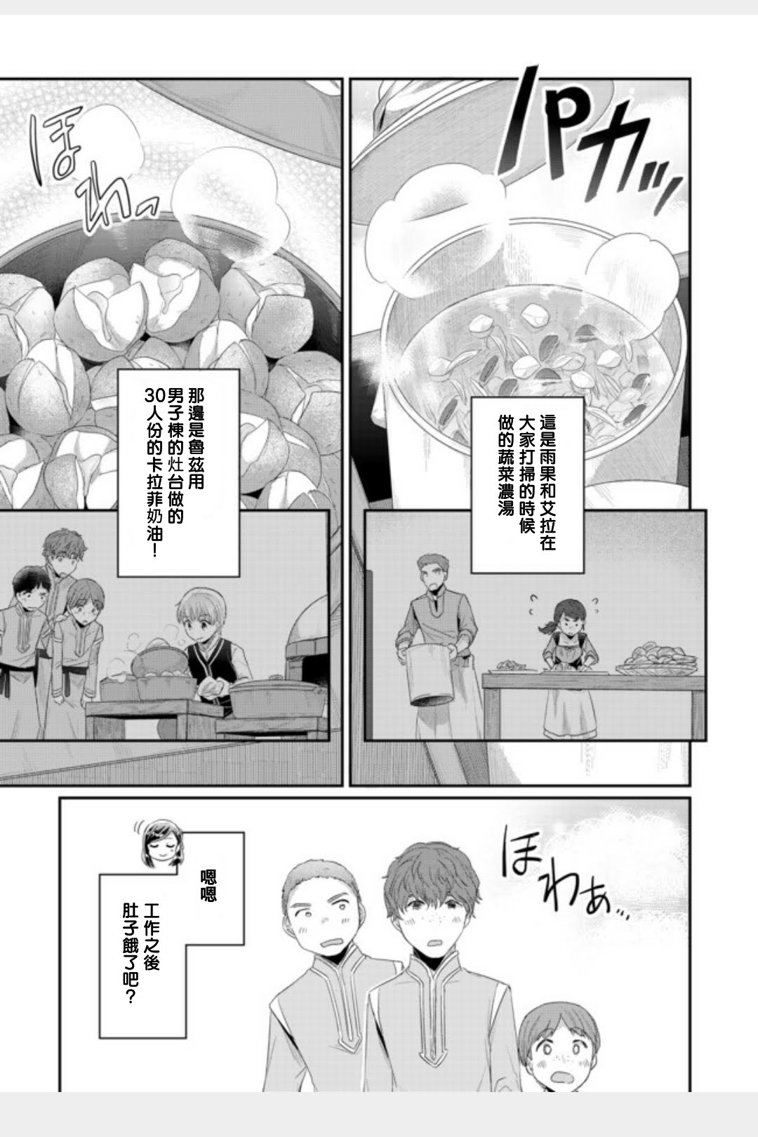 《爱书的下克上（第2部）》漫画最新章节第11话 孤儿院长就任致辞免费下拉式在线观看章节第【16】张图片