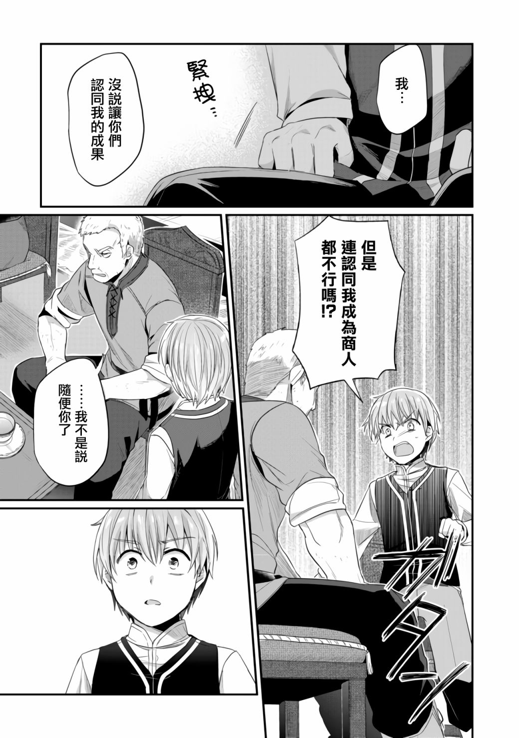 《爱书的下克上（第2部）》漫画最新章节第18话免费下拉式在线观看章节第【15】张图片