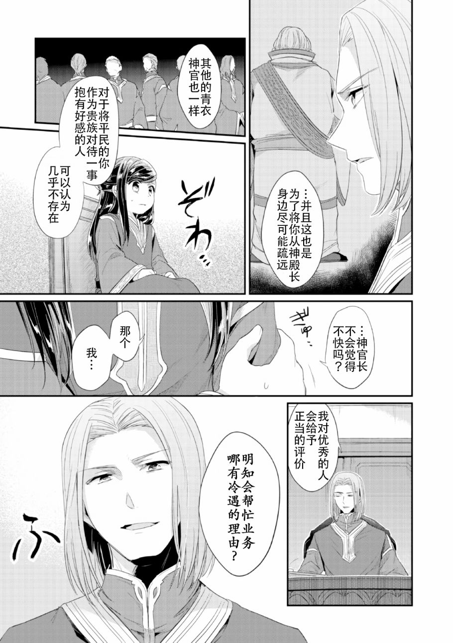 《爱书的下克上（第2部）》漫画最新章节第1话 神殿的见习巫女免费下拉式在线观看章节第【22】张图片
