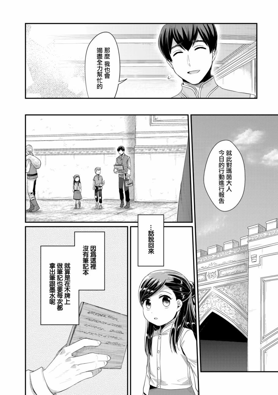 《爱书的下克上（第2部）》漫画最新章节第12话免费下拉式在线观看章节第【4】张图片