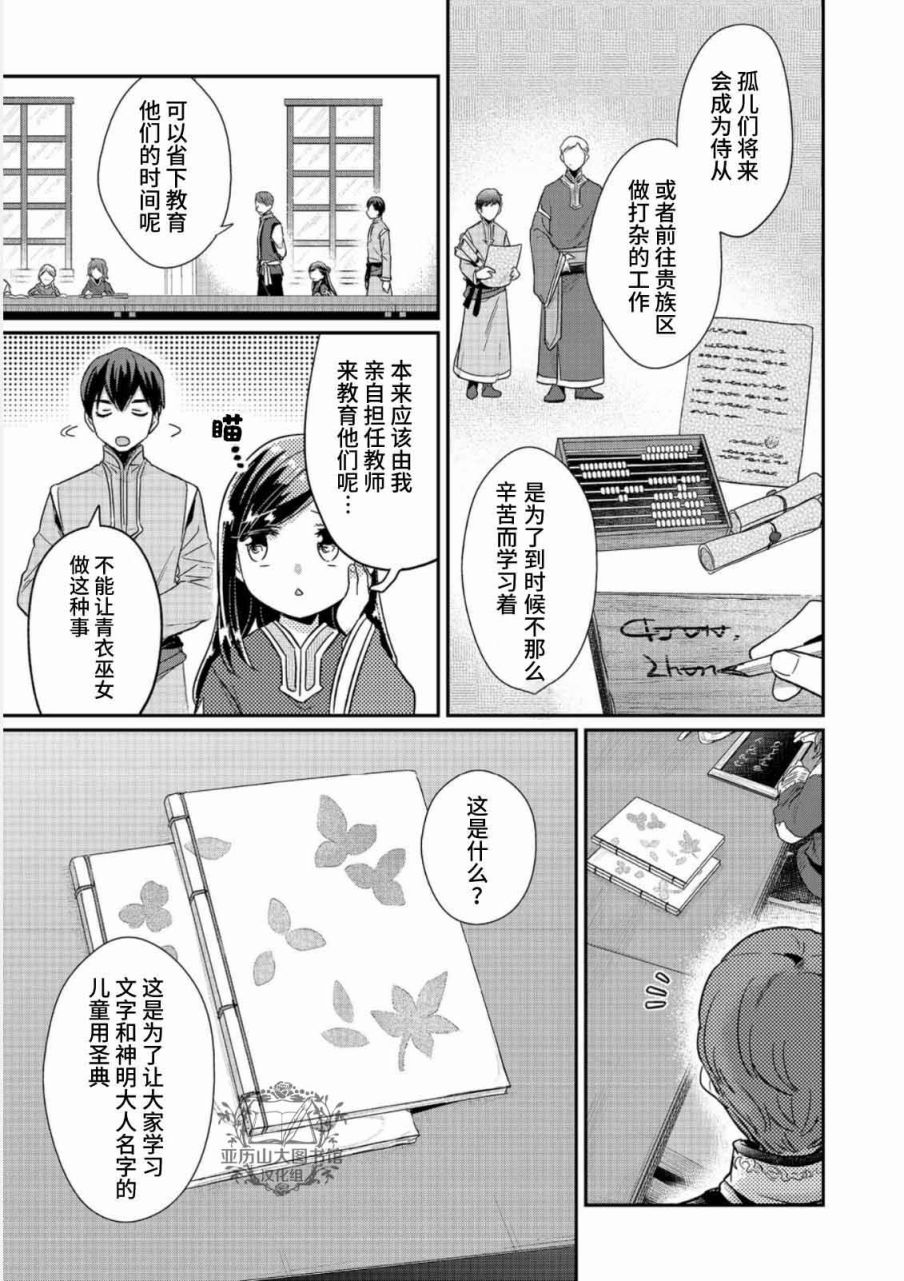 《爱书的下克上（第2部）》漫画最新章节第43话免费下拉式在线观看章节第【5】张图片