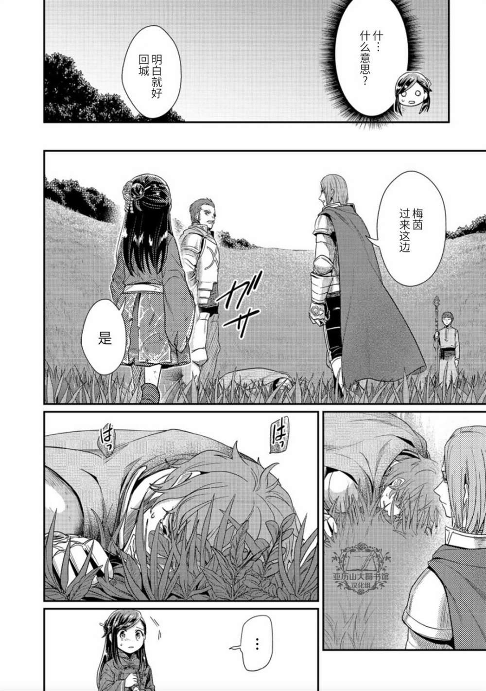 《爱书的下克上（第2部）》漫画最新章节第37话免费下拉式在线观看章节第【4】张图片