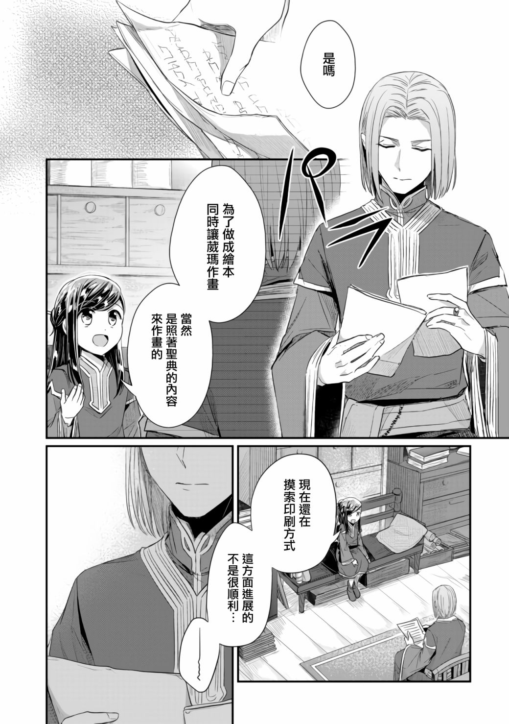 《爱书的下克上（第2部）》漫画最新章节第25话免费下拉式在线观看章节第【26】张图片