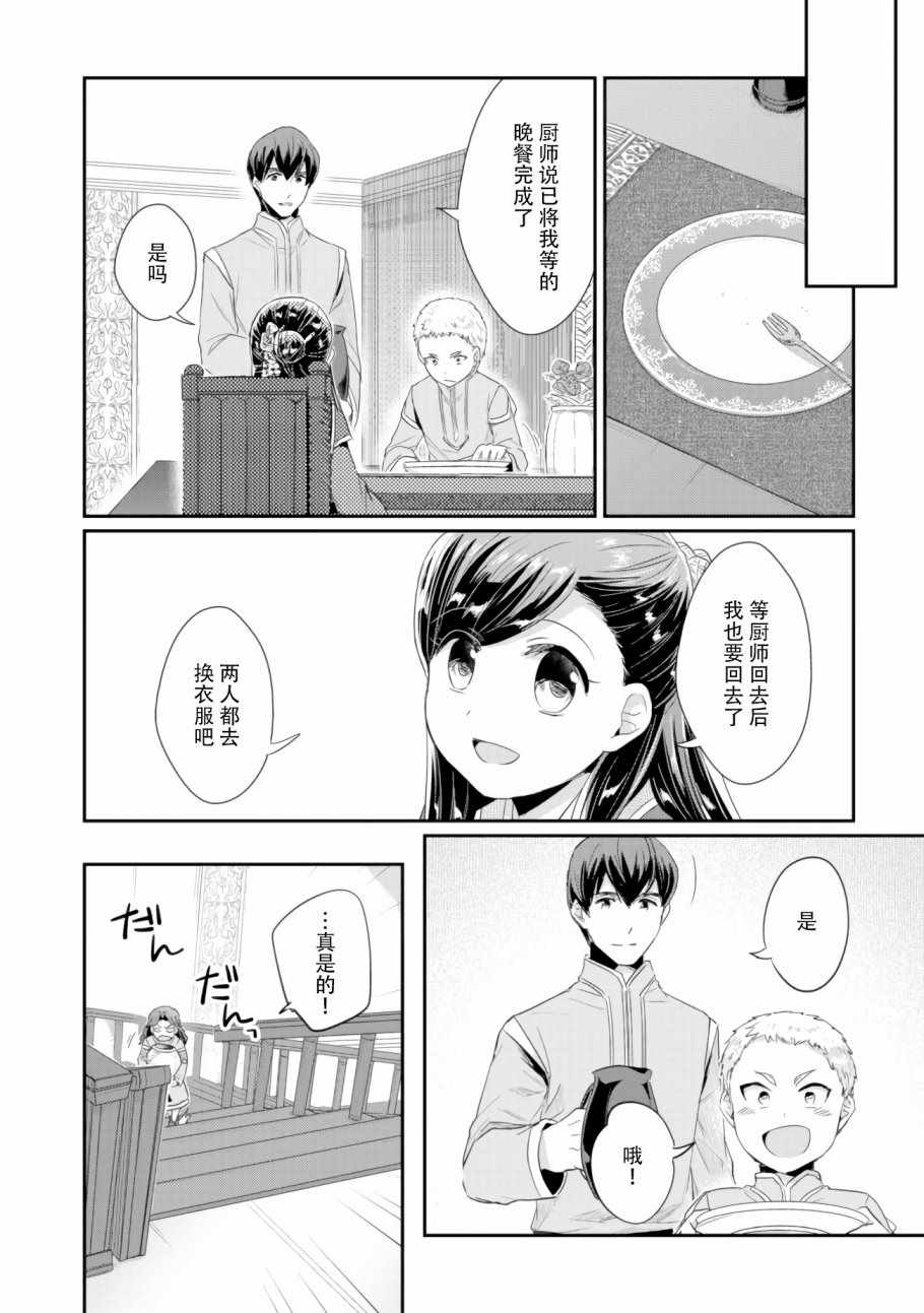 《爱书的下克上（第2部）》漫画最新章节第7话 三人目の免费下拉式在线观看章节第【24】张图片