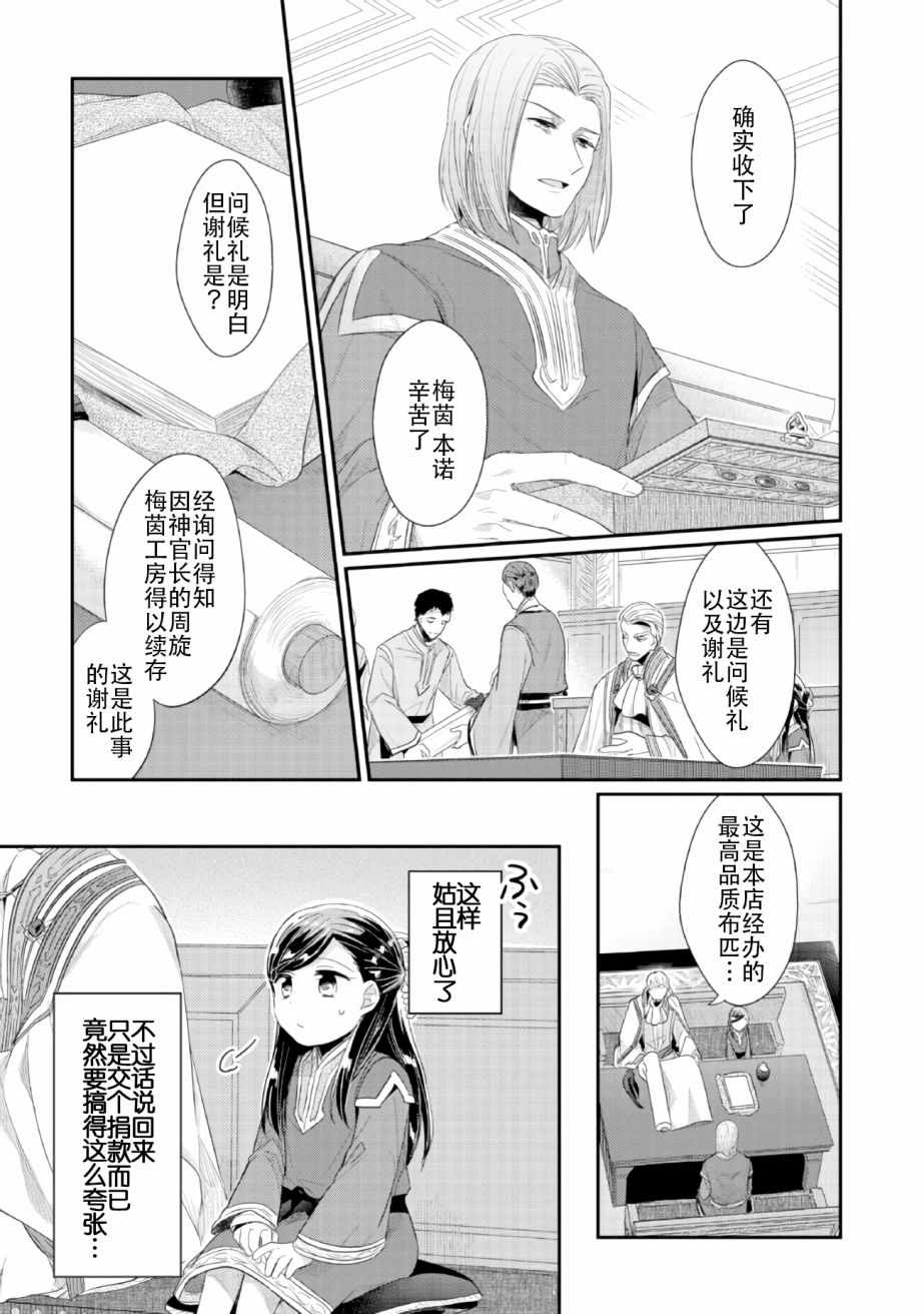 《爱书的下克上（第2部）》漫画最新章节第2话 在神殿的会合免费下拉式在线观看章节第【26】张图片