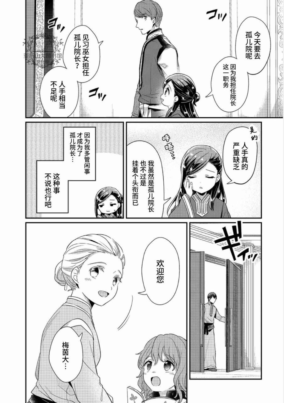 《爱书的下克上（第2部）》漫画最新章节第43话免费下拉式在线观看章节第【2】张图片