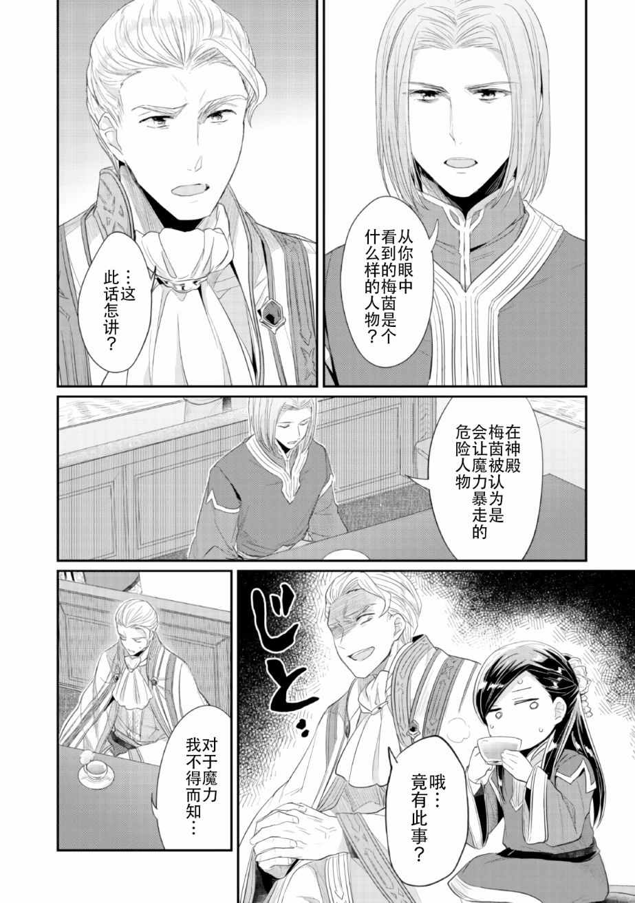 《爱书的下克上（第2部）》漫画最新章节第2话 在神殿的会合免费下拉式在线观看章节第【31】张图片