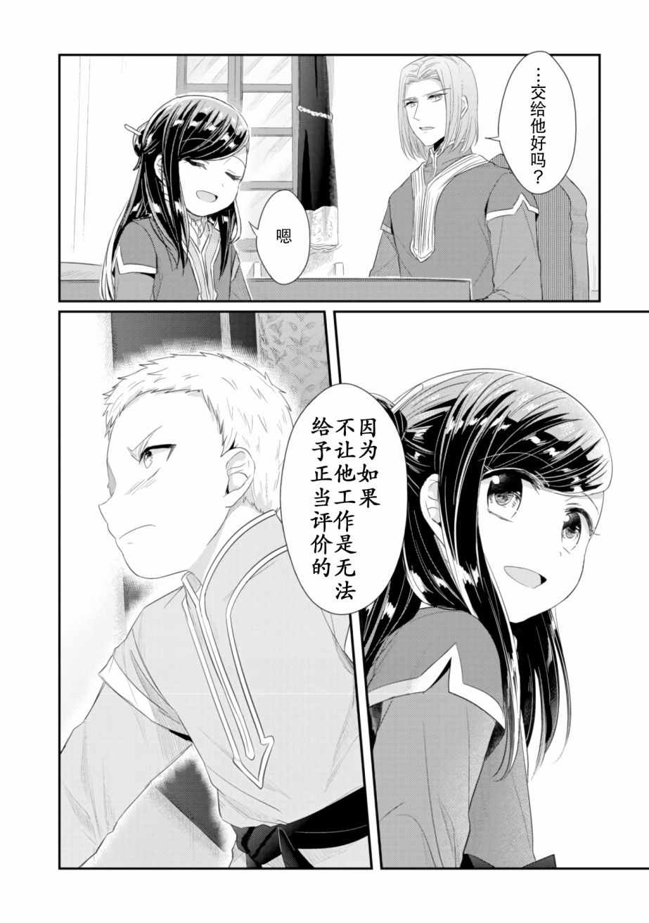 《爱书的下克上（第2部）》漫画最新章节第4话 理应给予之物免费下拉式在线观看章节第【44】张图片