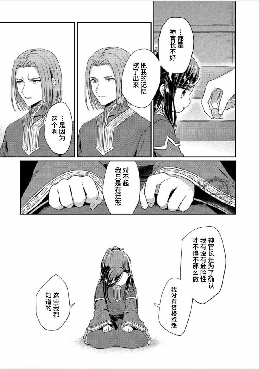 《爱书的下克上（第2部）》漫画最新章节第42话免费下拉式在线观看章节第【31】张图片