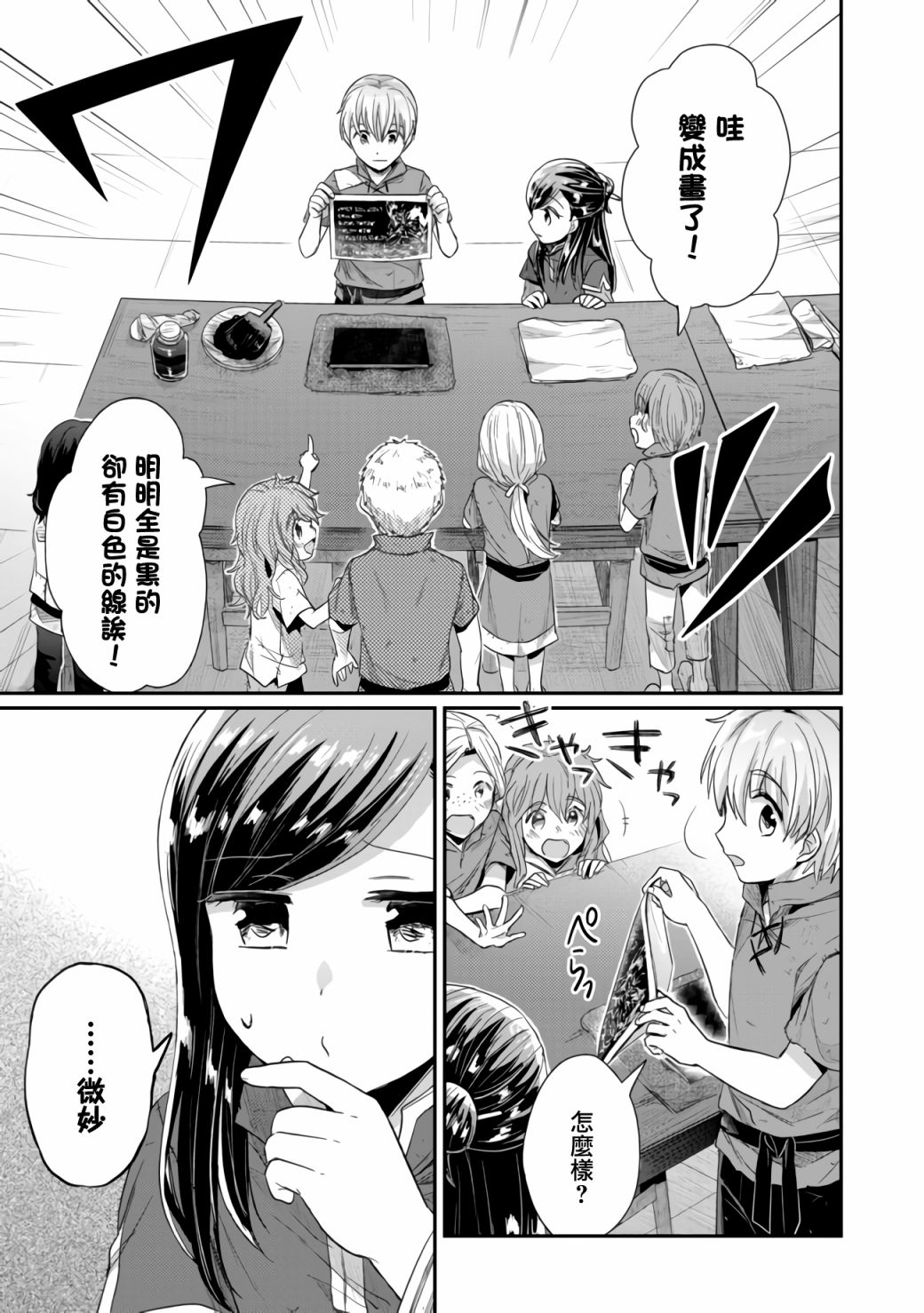 《爱书的下克上（第2部）》漫画最新章节第25话免费下拉式在线观看章节第【11】张图片