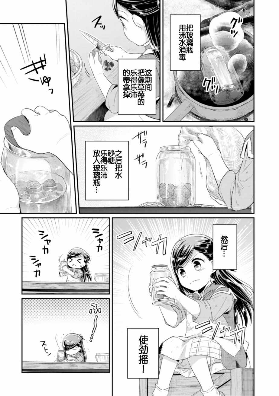 《爱书的下克上（第2部）》漫画最新章节第6话 向神祈祷免费下拉式在线观看章节第【21】张图片