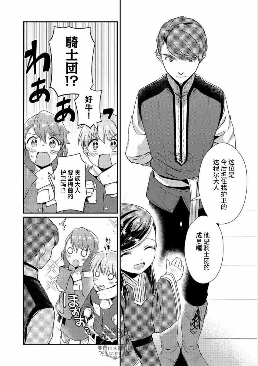 《爱书的下克上（第2部）》漫画最新章节第43话免费下拉式在线观看章节第【8】张图片