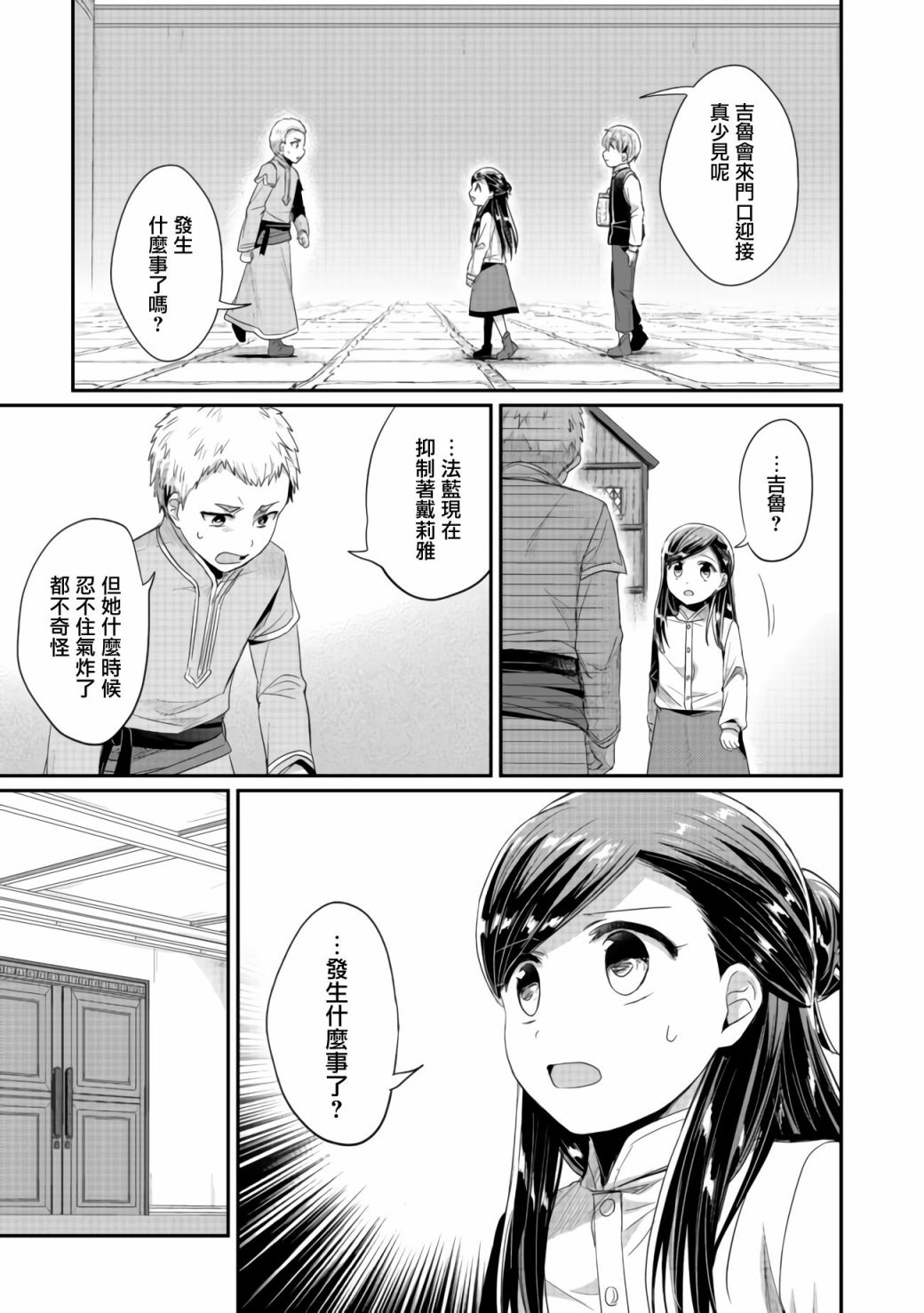 《爱书的下克上（第2部）》漫画最新章节第21话免费下拉式在线观看章节第【19】张图片