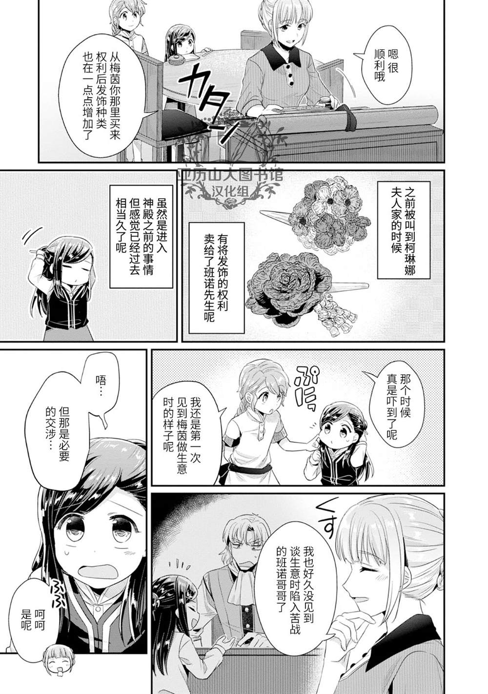 《爱书的下克上（第2部）》漫画最新章节第3卷番外免费下拉式在线观看章节第【3】张图片