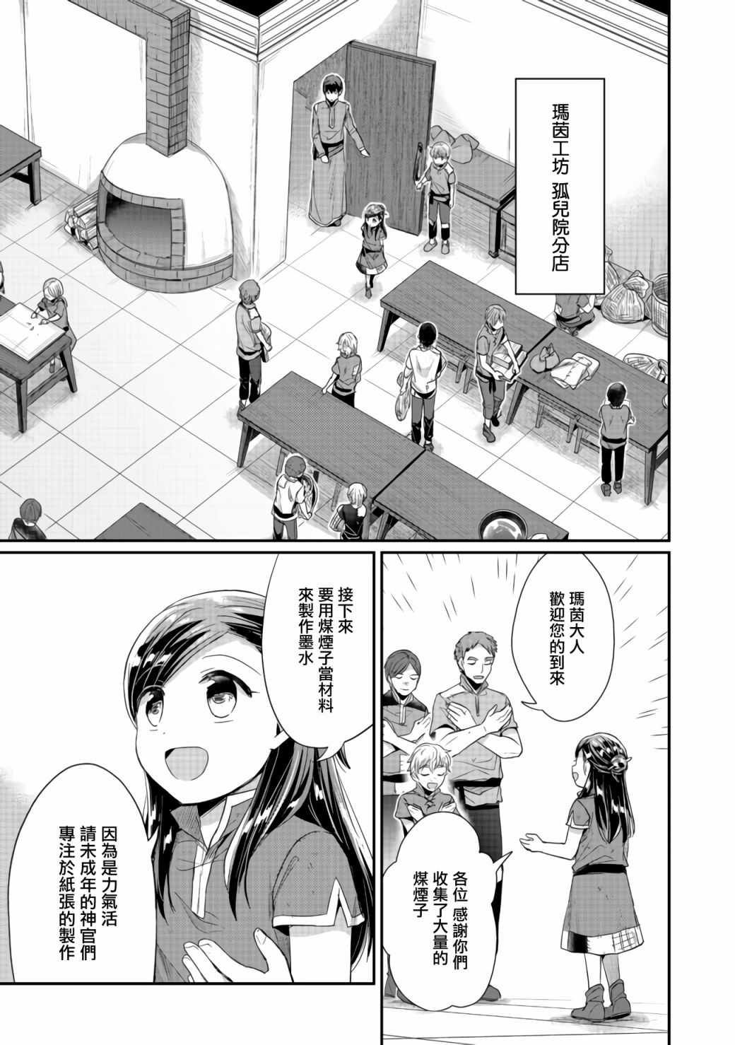 《爱书的下克上（第2部）》漫画最新章节第24话免费下拉式在线观看章节第【17】张图片