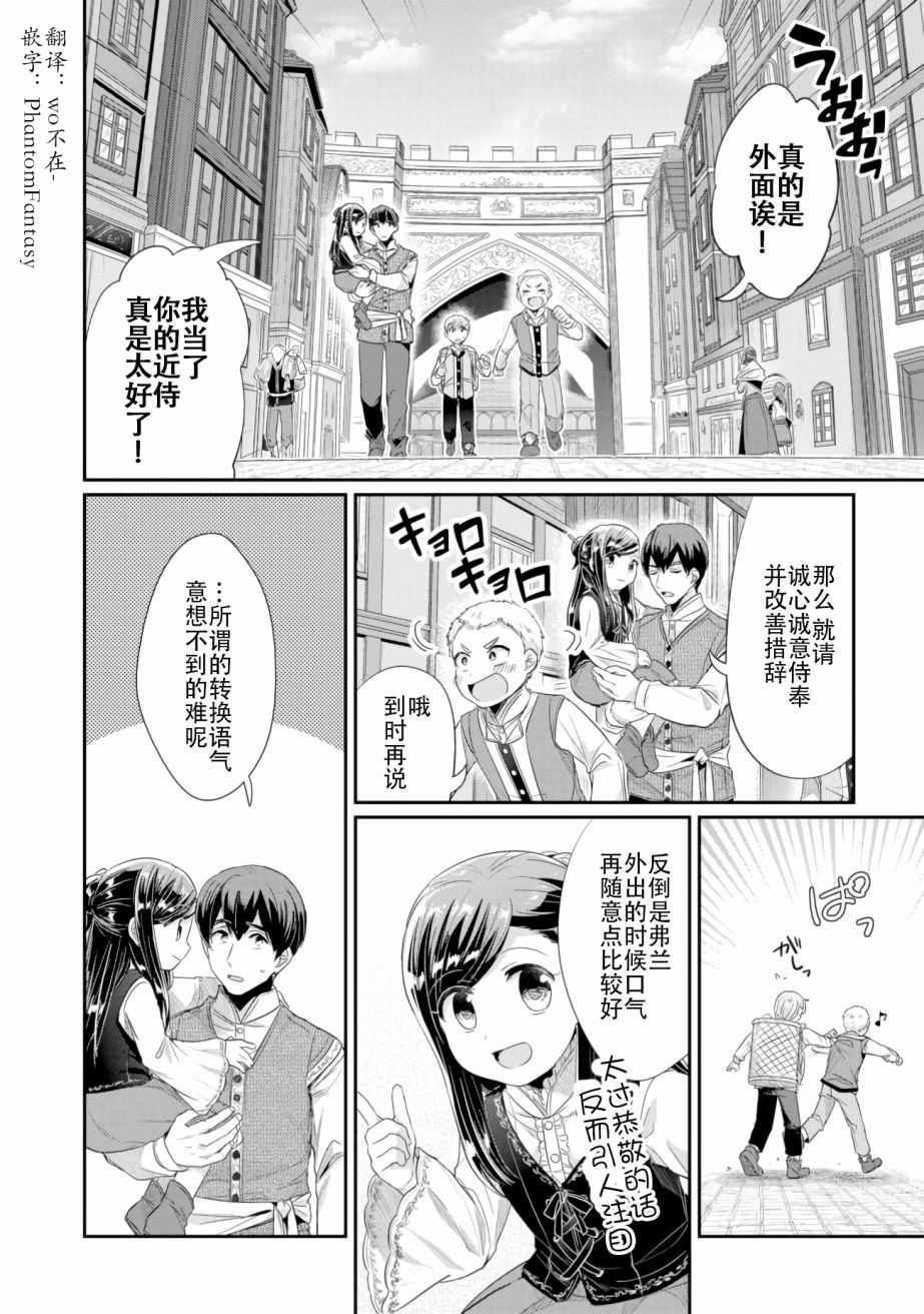 《爱书的下克上（第2部）》漫画最新章节第6话 向神祈祷免费下拉式在线观看章节第【2】张图片