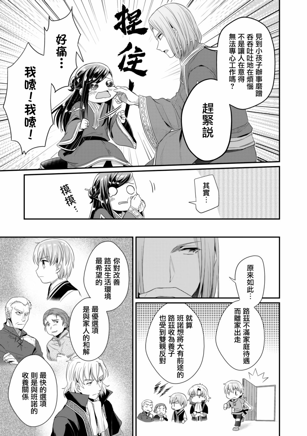 《爱书的下克上（第2部）》漫画最新章节第18话免费下拉式在线观看章节第【3】张图片