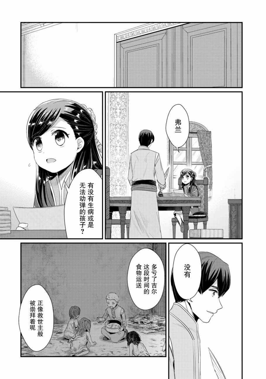 《爱书的下克上（第2部）》漫画最新章节第10话 孤儿院的大扫除免费下拉式在线观看章节第【15】张图片