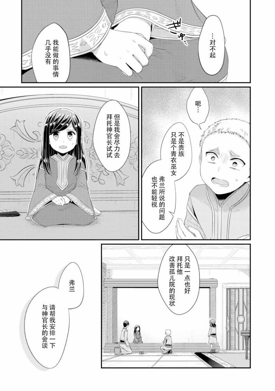 《爱书的下克上（第2部）》漫画最新章节第8话 孤儿院的事情免费下拉式在线观看章节第【21】张图片