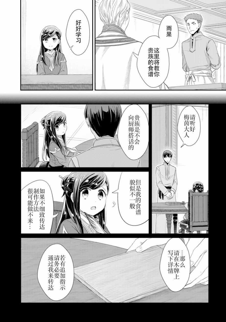 《爱书的下克上（第2部）》漫画最新章节第6话 向神祈祷免费下拉式在线观看章节第【24】张图片