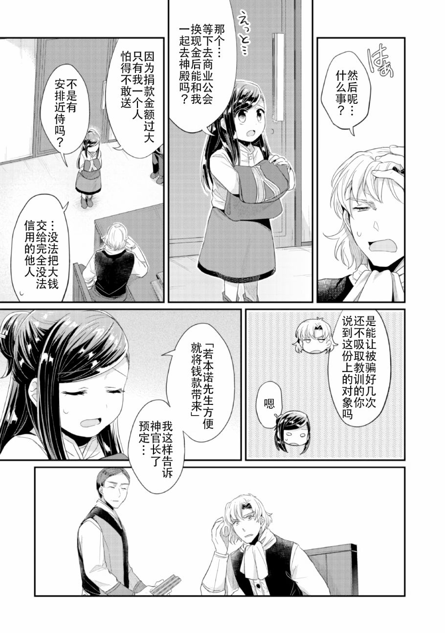 《爱书的下克上（第2部）》漫画最新章节第1话 神殿的见习巫女免费下拉式在线观看章节第【44】张图片