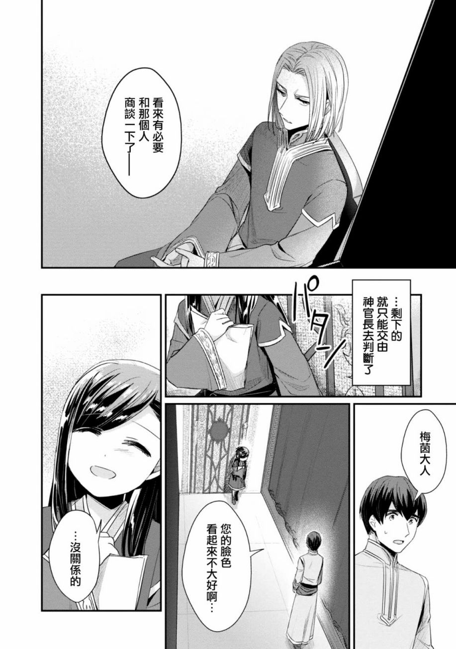 《爱书的下克上（第2部）》漫画最新章节第26话免费下拉式在线观看章节第【10】张图片