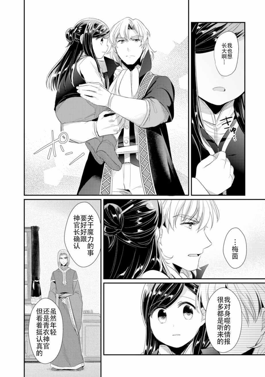 《爱书的下克上（第2部）》漫画最新章节第3话 倒下的理由免费下拉式在线观看章节第【34】张图片