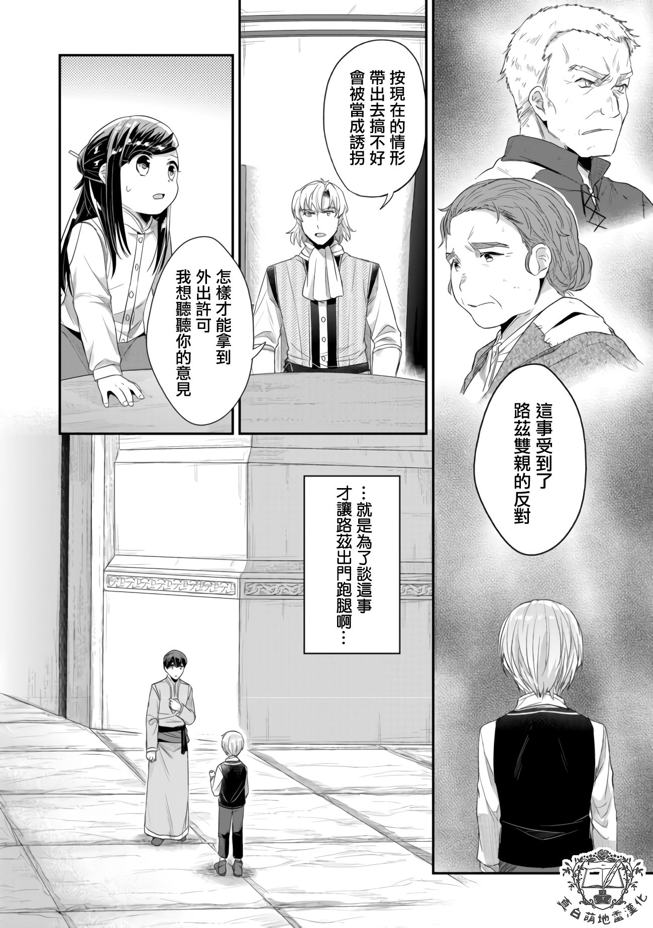 《爱书的下克上（第2部）》漫画最新章节第16话 去向免费下拉式在线观看章节第【16】张图片