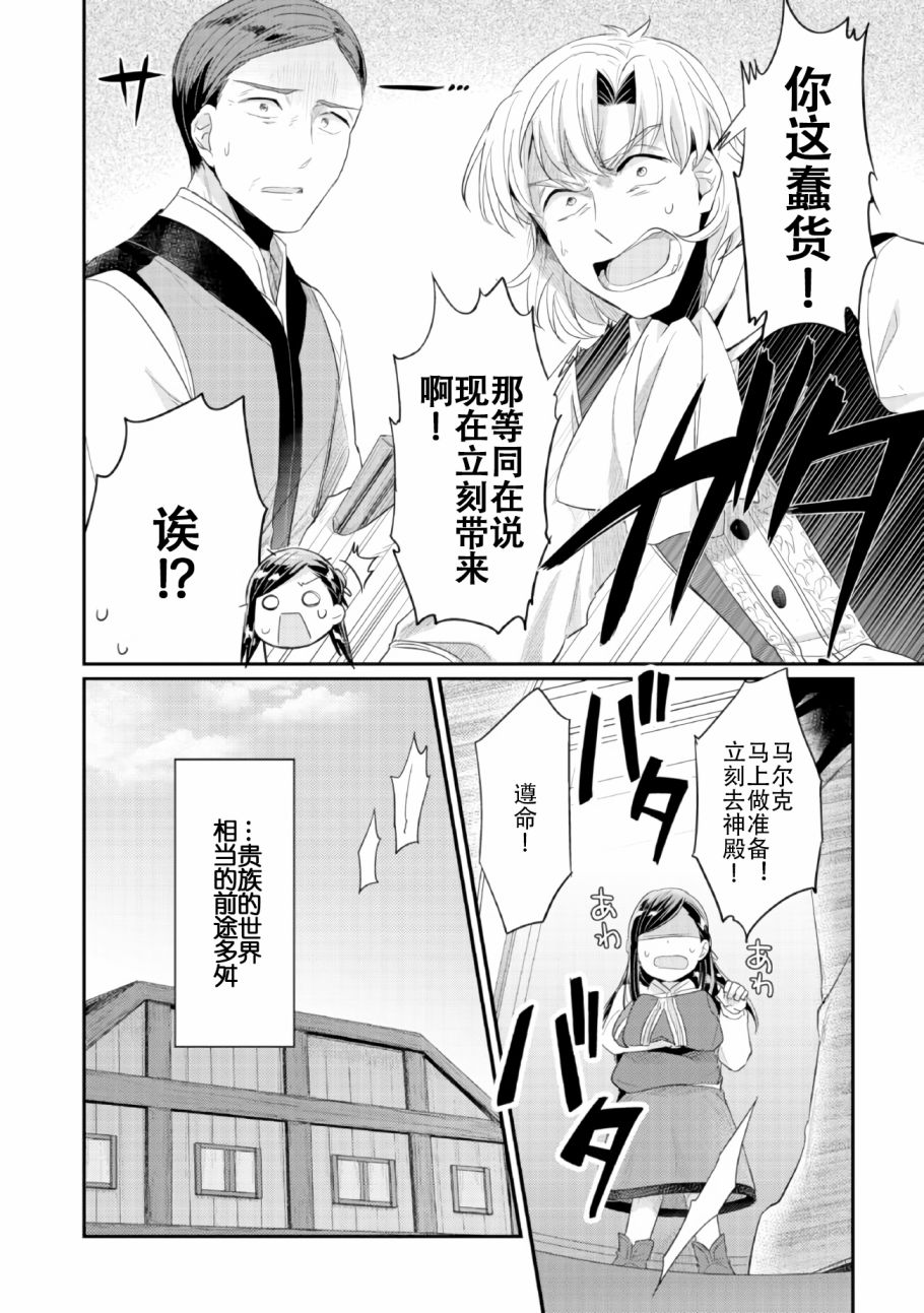 《爱书的下克上（第2部）》漫画最新章节第1话 神殿的见习巫女免费下拉式在线观看章节第【45】张图片