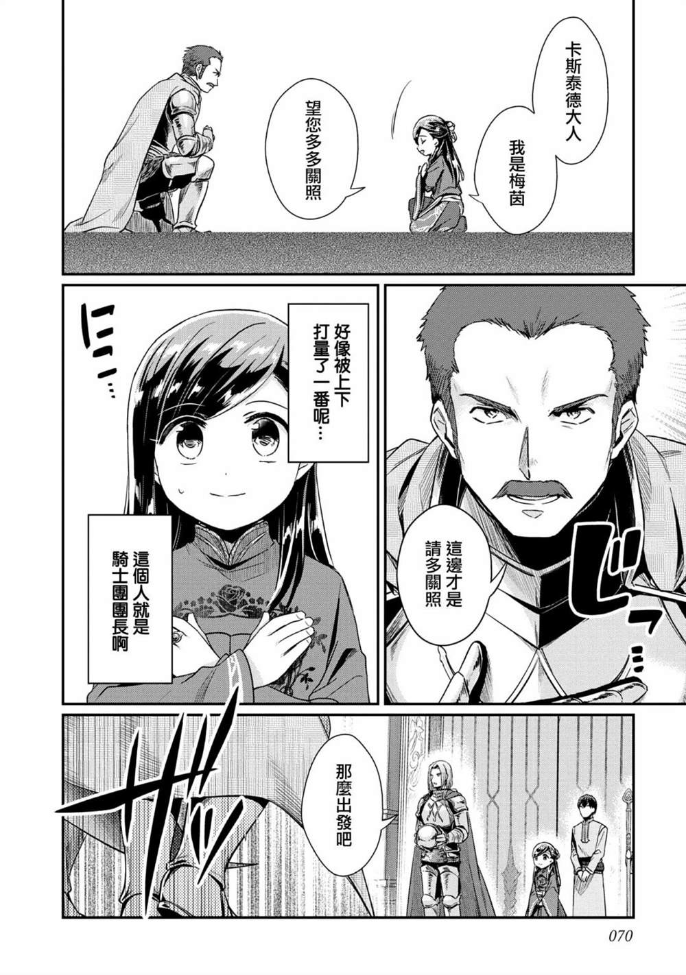 《爱书的下克上（第2部）》漫画最新章节第34话免费下拉式在线观看章节第【9】张图片