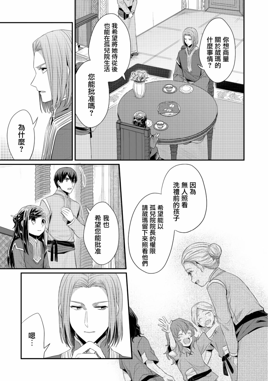 《爱书的下克上（第2部）》漫画最新章节第20话免费下拉式在线观看章节第【13】张图片