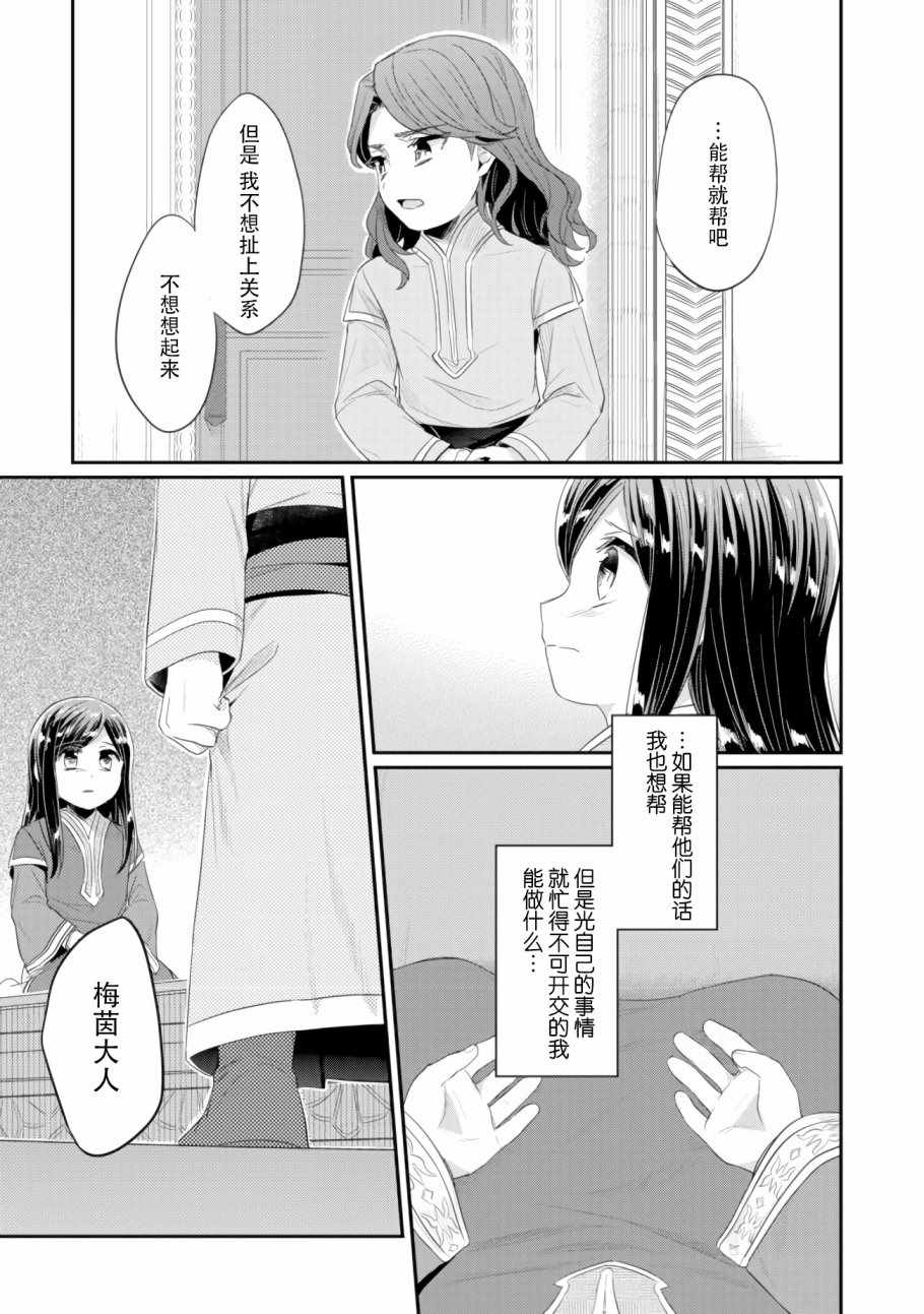 《爱书的下克上（第2部）》漫画最新章节第8话 孤儿院的事情免费下拉式在线观看章节第【19】张图片