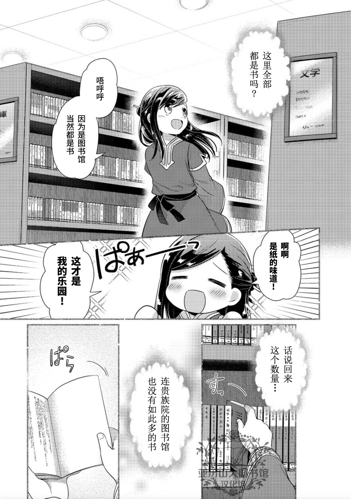 《爱书的下克上（第2部）》漫画最新章节第38话免费下拉式在线观看章节第【19】张图片