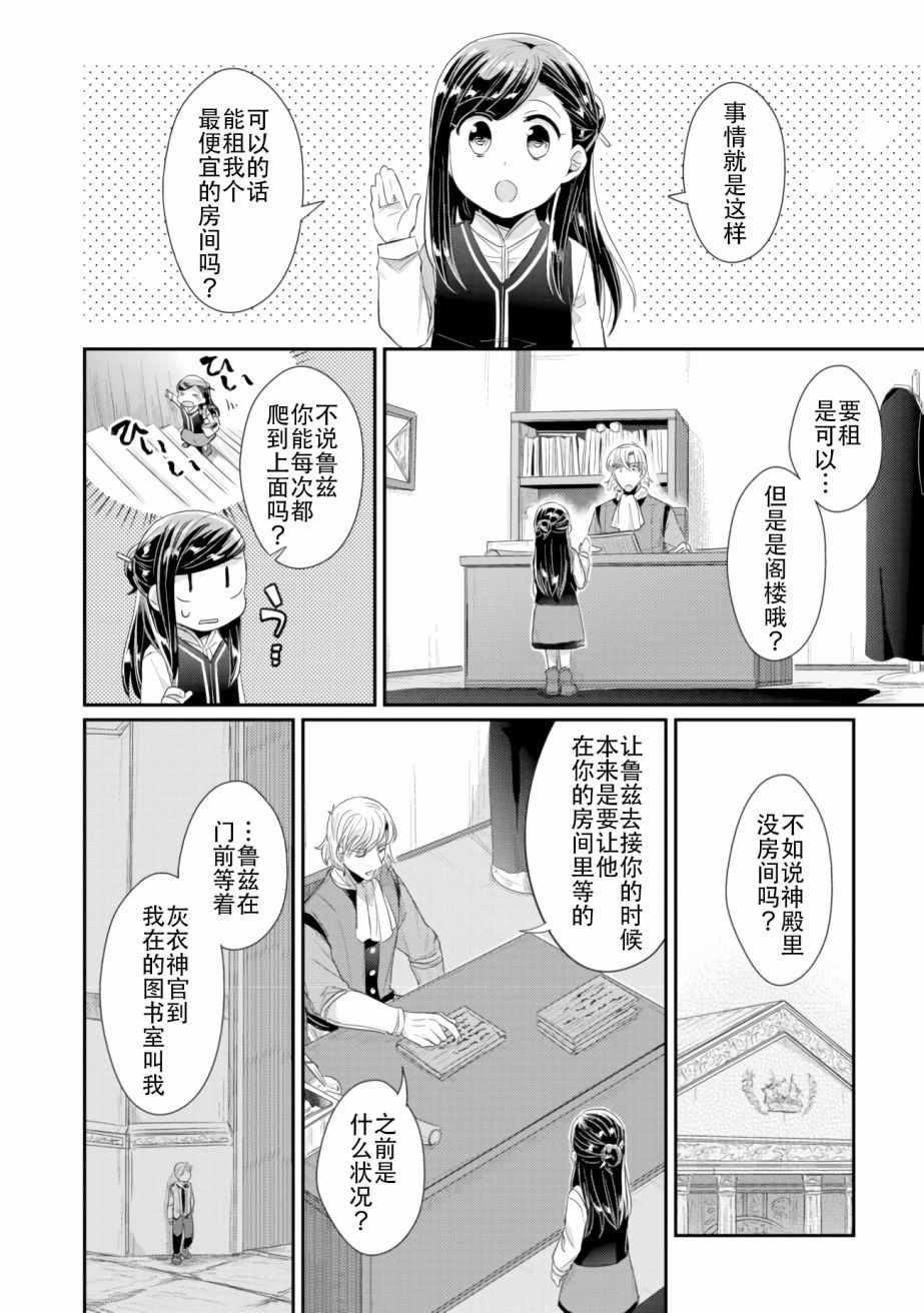 《爱书的下克上（第2部）》漫画最新章节第4话 理应给予之物免费下拉式在线观看章节第【14】张图片