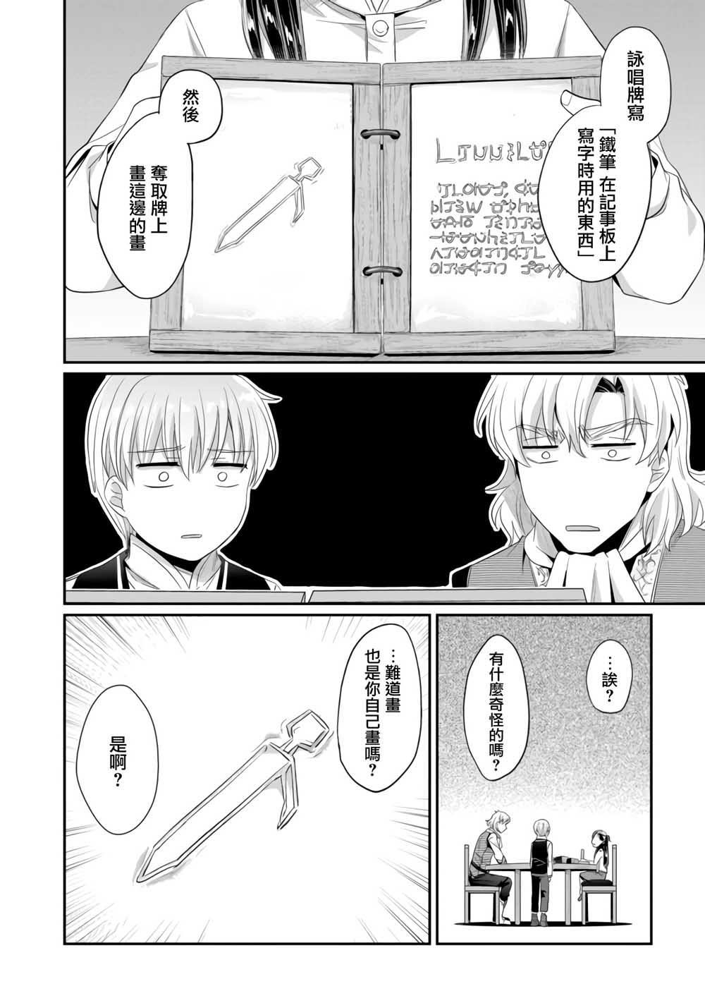 《爱书的下克上（第2部）》漫画最新章节第13话免费下拉式在线观看章节第【15】张图片