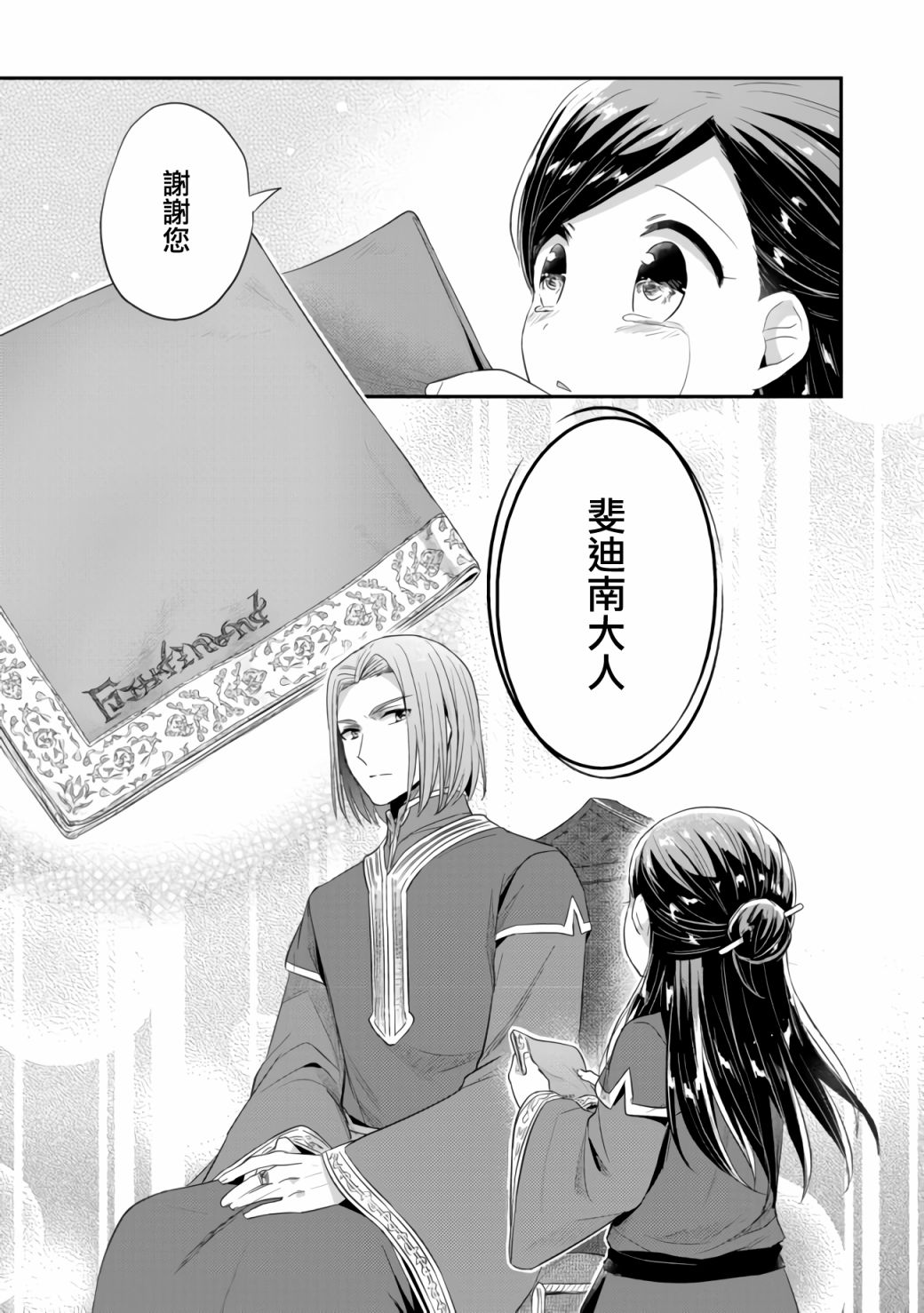 《爱书的下克上（第2部）》漫画最新章节第18话免费下拉式在线观看章节第【35】张图片