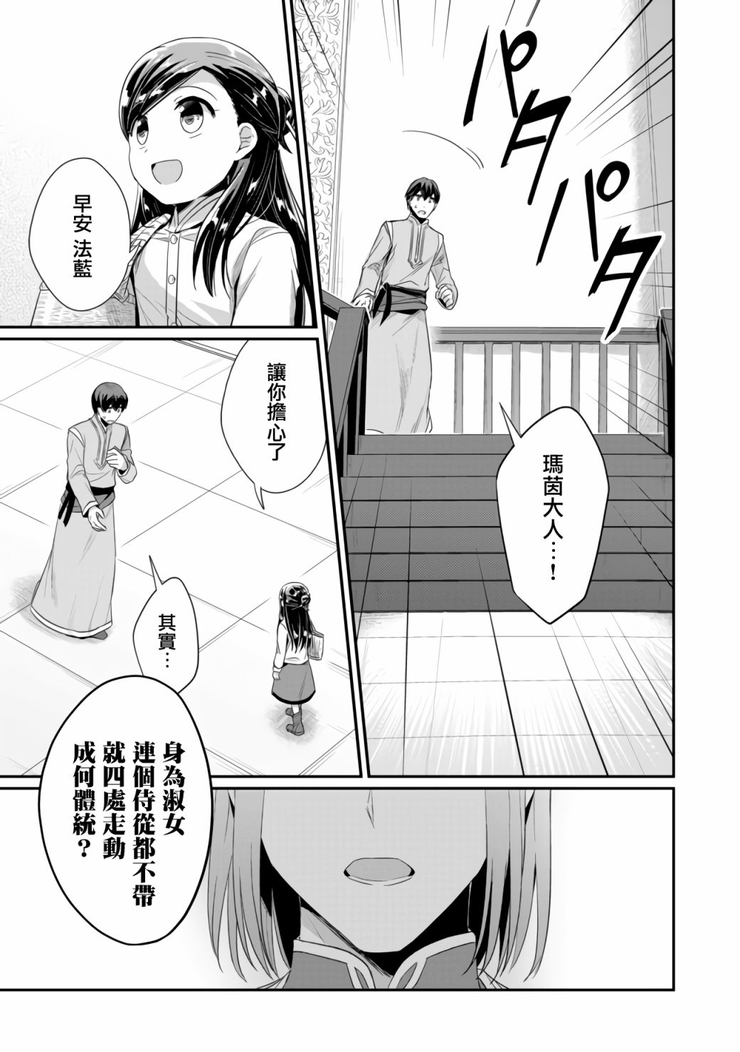 《爱书的下克上（第2部）》漫画最新章节第17话免费下拉式在线观看章节第【3】张图片