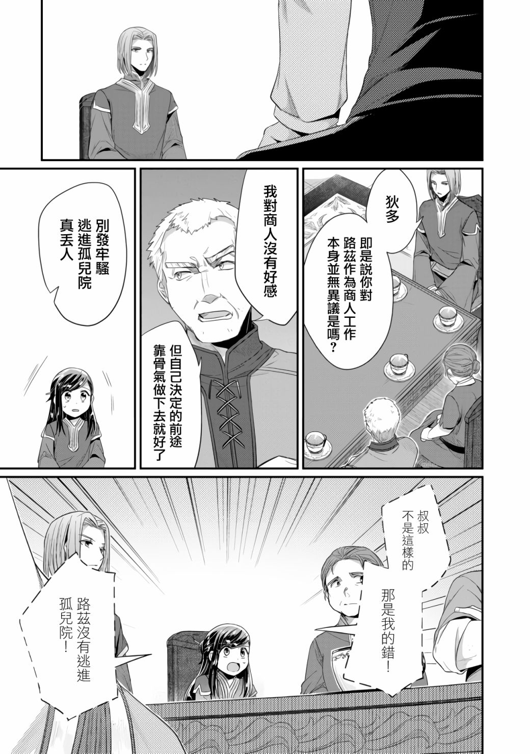 《爱书的下克上（第2部）》漫画最新章节第18话免费下拉式在线观看章节第【17】张图片