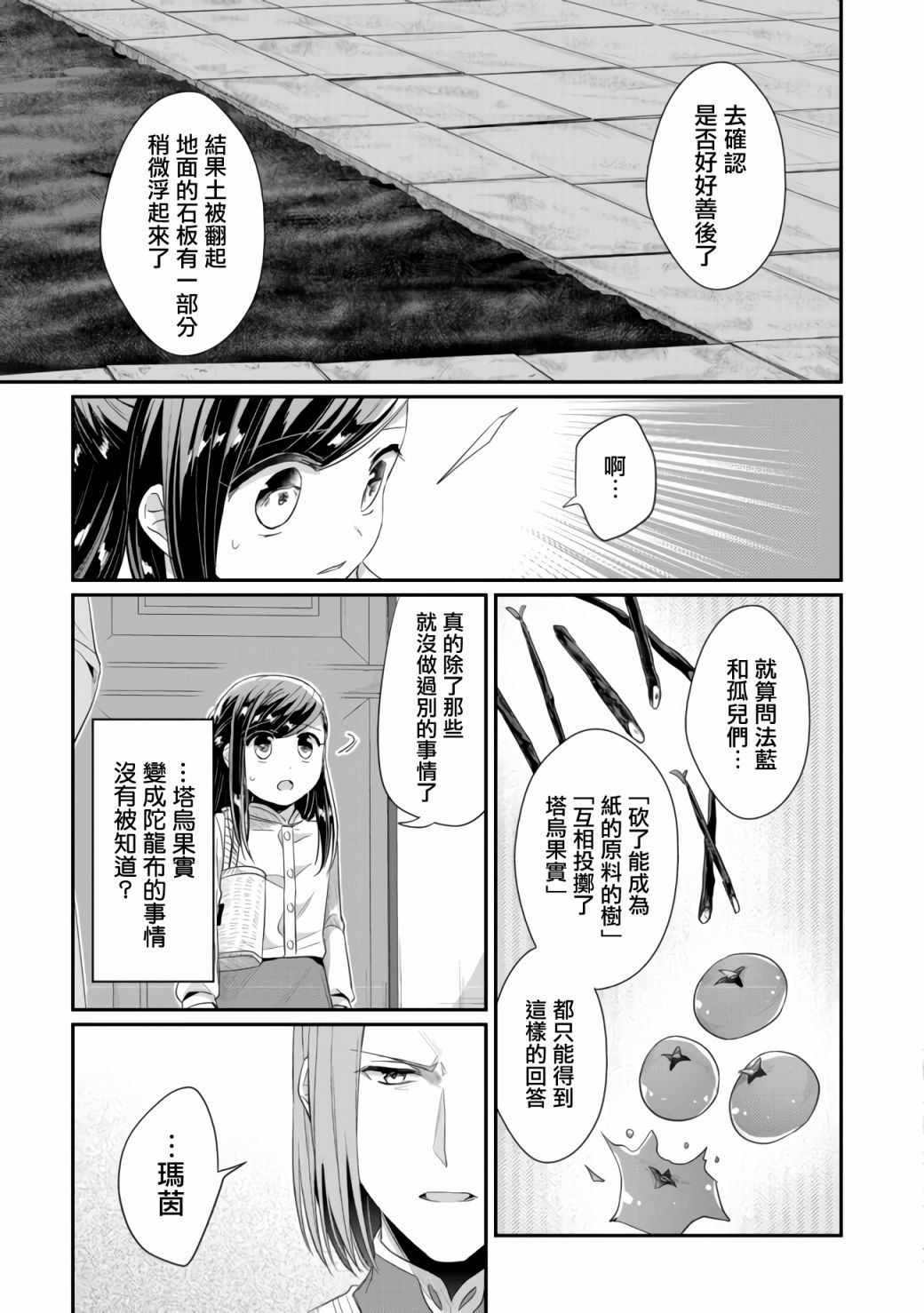 《爱书的下克上（第2部）》漫画最新章节第17话免费下拉式在线观看章节第【7】张图片