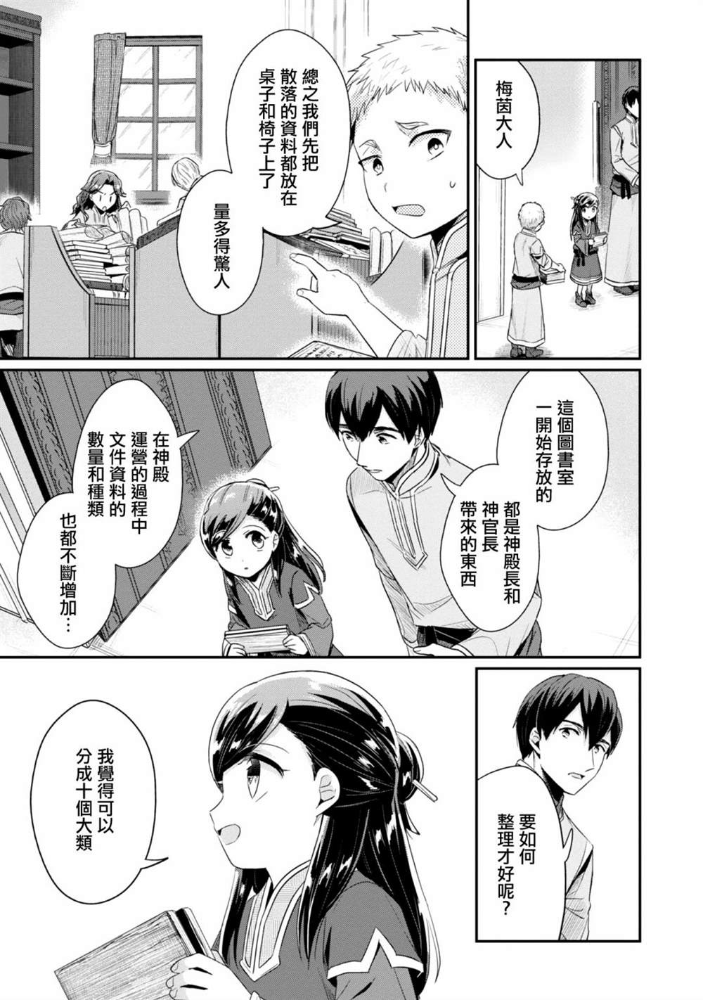 《爱书的下克上（第2部）》漫画最新章节第30话免费下拉式在线观看章节第【15】张图片